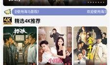 海马电影网在线观看,畅享在线观影新体验